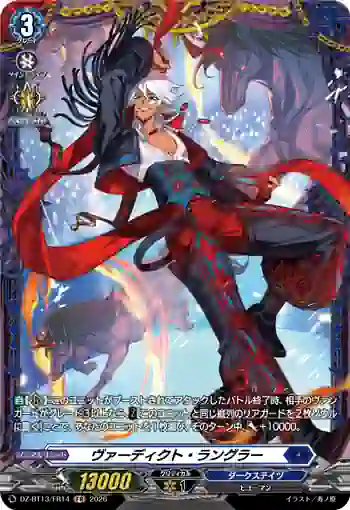 DZ-BT13/FR14 ヴァーディクト・ラングラー