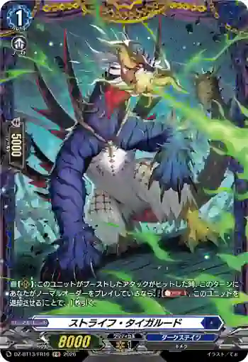 DZ-BT13/FR16 ストライフ・タイガルード