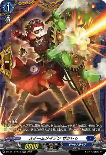 DZ-BT13/FR18 スチームメイデン ザクトゥ