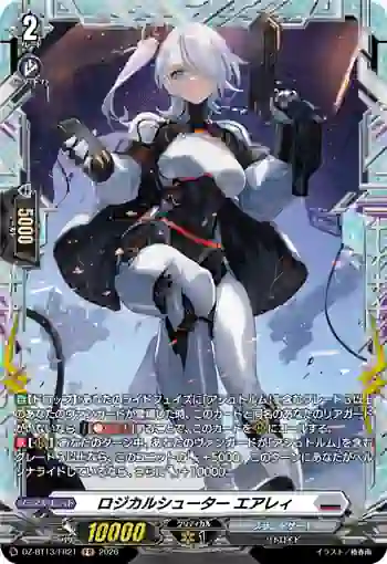 DZ-BT13/FR21 ロジカルシューター エアレィ