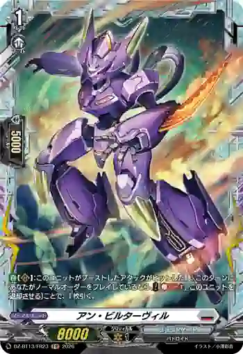 DZ-BT13/FR23 アン・ビルターヴィル