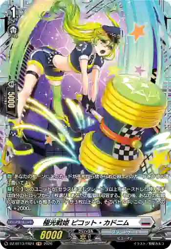 DZ-BT13/FR24 極光戦姫 ピコット・カドニム