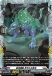 DZ-BT13/FR25 創成魔獣 影食みの走狗