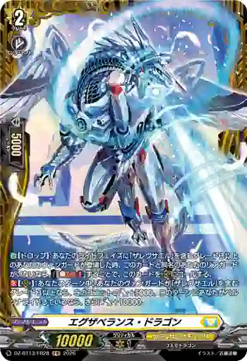 DZ-BT13/FR28 エグザベランス・ドラゴン