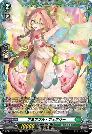 DZ-BT13/FR37 アミアブル・フェアリー