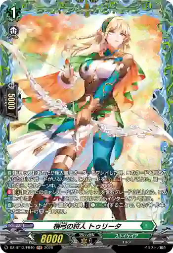 DZ-BT13/FR40 梢弓の狩人 トゥリータ