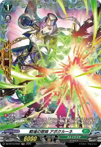 DZ-BT13/FR44 戦場の歌姫 アポクルーネ