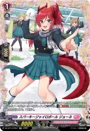 DZ-BT13/FR51 スパーキージャイロボール ジョーネ
