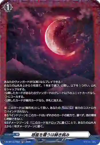 DZ-BT13/FR56 惑星を覆うは赫き病み