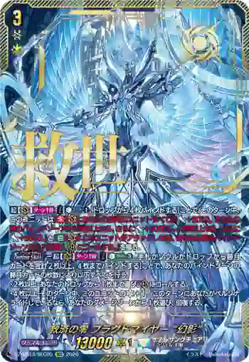 DZ-BT13/SEC05 救済の零 ブラグドマイヤー “幻影”