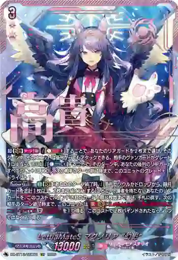 DZ-BT13/SEC08 LettiaMateS マグノリア “幻影”