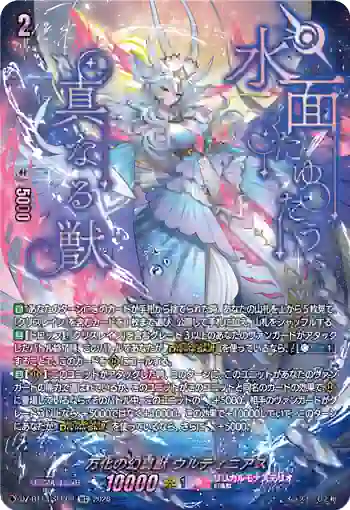 DZ-BT13/SEC09 万化の幻真獣 ウルティニアス