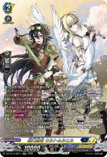 DZ-BT13/SR11 刻天想命 ウルト＆ルエル