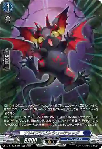 DZ-BT13/SR15 デザイアデビル シューチャック