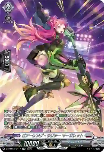 DZ-BT13/SR17 ピアーシング・ラヴァー マーガレット