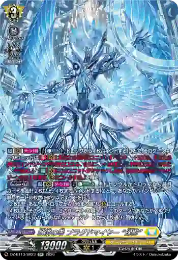 DZ-BT13/SR23 救済の零 ブラグドマイヤー “幻影”