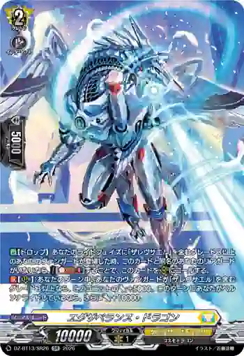 DZ-BT13/SR26 エグザベランス・ドラゴン