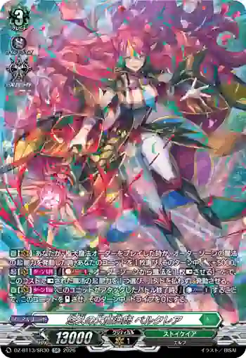 DZ-BT13/SR30 悠久の大魔法師 ベルクレア