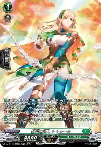 DZ-BT13/SR36 梢弓の狩人 トゥリータ