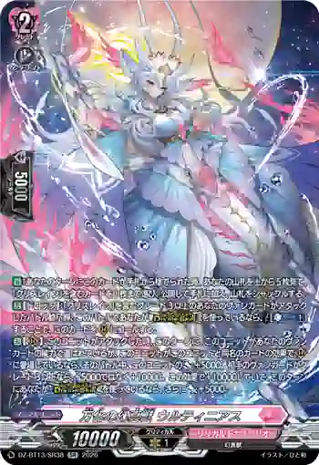 DZ-BT13/SR38 万化の幻真獣 ウルティニアス