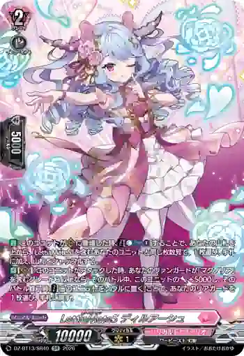 DZ-BT13/SR40 LettiaMateS ディルアーシュ