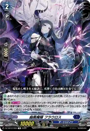 DZ-SS12/008 幽奏魔嬢 フラウロス