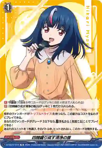 DZ-SS12/019 四精織り成す清浄の盾