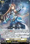 DZ-SS13/008 明刃の騎士 レリジアル