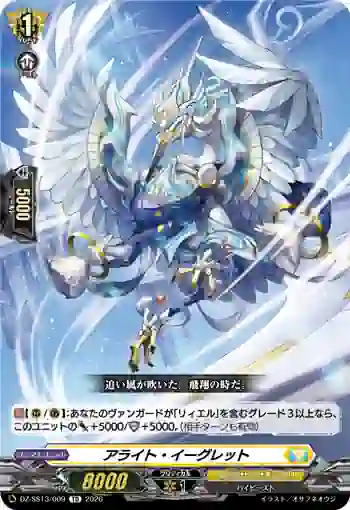 DZ-SS13/009 アライト・イーグレット