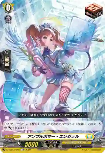 DZ-SS13/015 アンプルボマー・エンジェル