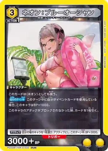 PC02BT/NIK-2-002 PcR 尼恩：藍色海洋