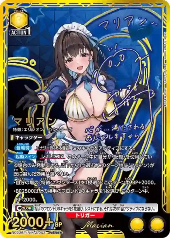 (異畫)PC02BT/NIK-2-003 PcSR★★ 瑪麗安