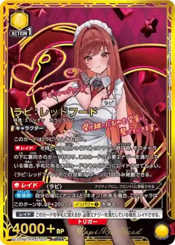 (異畫)PC02BT/NIK-2-005 PcSR★★ 拉毗：小紅帽