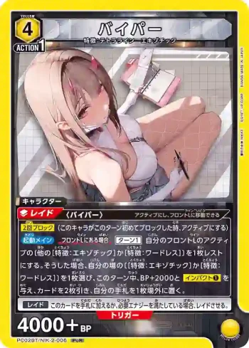 PC02BT/NIK-2-006 PcR 毒蛇