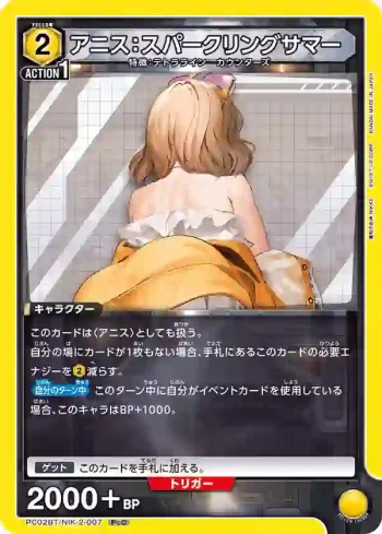 PC02BT/NIK-2-007 PcC 阿妮斯：閃耀夏日