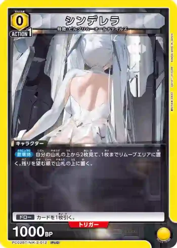PC02BT/NIK-2-012 PcC 灰姑娘
