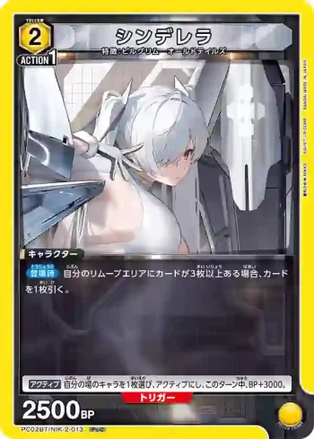 PC02BT/NIK-2-013 PcC 灰姑娘
