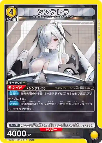 PC02BT/NIK-2-014 PcR 灰姑娘