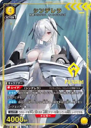 (異畫)PC02BT/NIK-2-014 PcR★ 灰姑娘