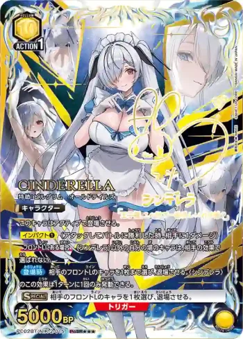 (異畫)PC02BT/NIK-2-015 PcSR★★★ 灰姑娘