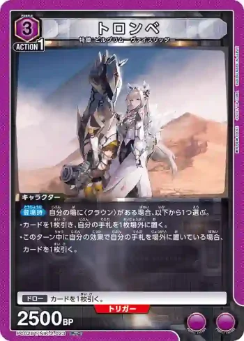 PC02BT/NIK-2-023 PcC 特羅姆貝