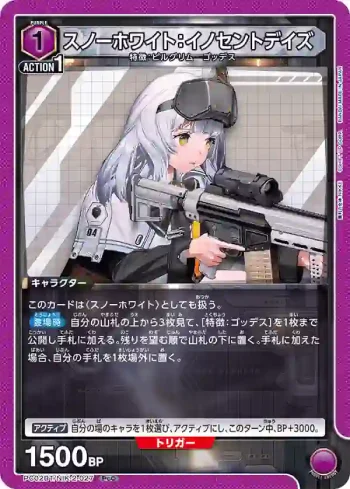 PC02BT/NIK-2-027 PcC 白雪公主：純真年代