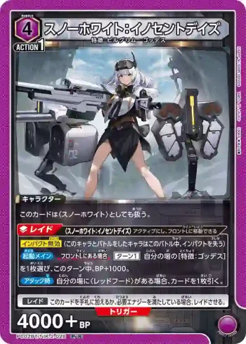 PC02BT/NIK-2-028 PcR 白雪公主：純真年代