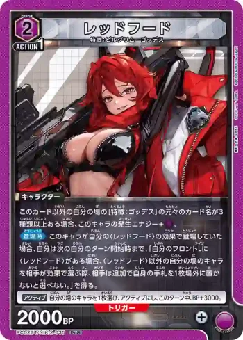 PC02BT/NIK-2-035 PcR 小紅帽