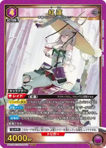 PC02BT/NIK-2-037 PcSR 紅蓮