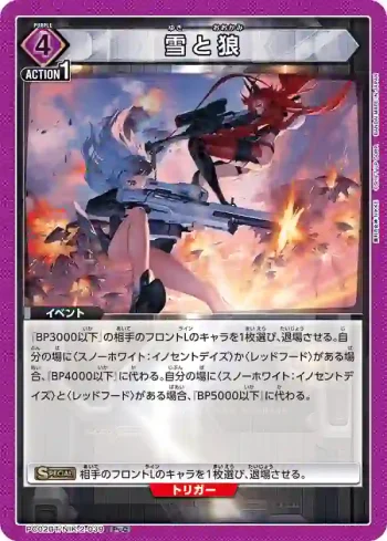 PC02BT/NIK-2-039 PcC 雪與狼