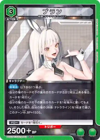 PC02BT/NIK-2-042 PcC 布蘭兒