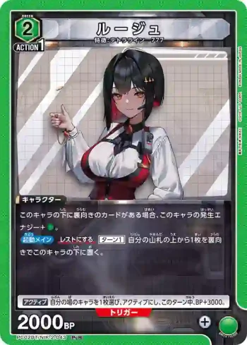 PC02BT/NIK-2-043 PcR 露姬