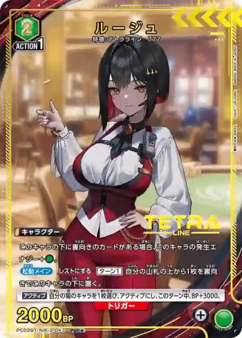 (異畫)PC02BT/NIK-2-043 PcR★ 露姬