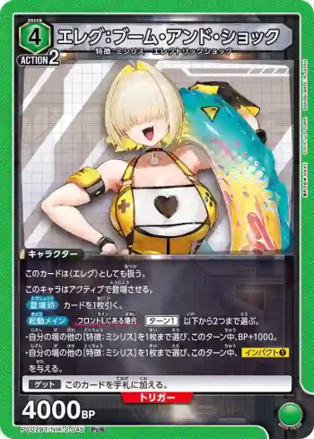 PC02BT/NIK-2-045 PcR 伊萊格：BOOM與驚嚇